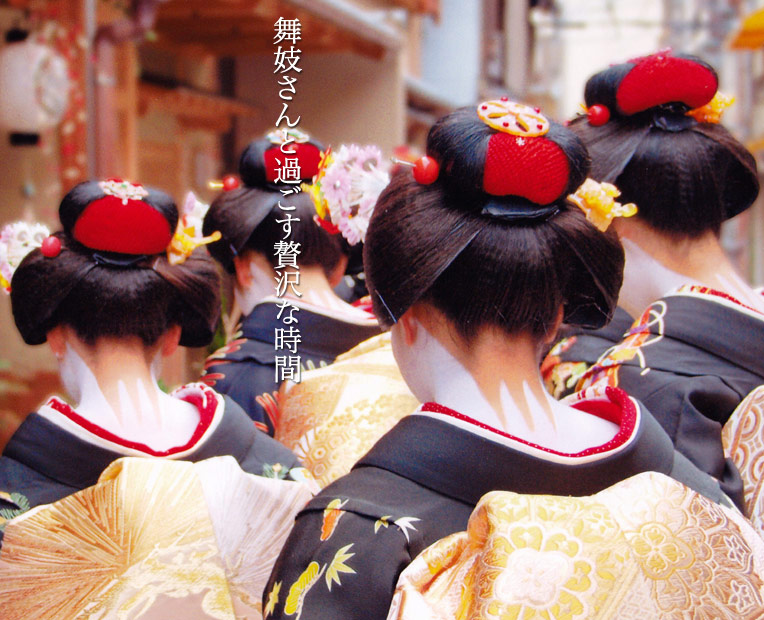 舞妓さんと過ごす贅沢な時間