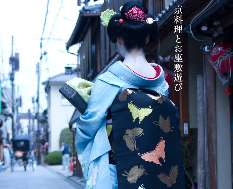 京料理とお座敷遊び